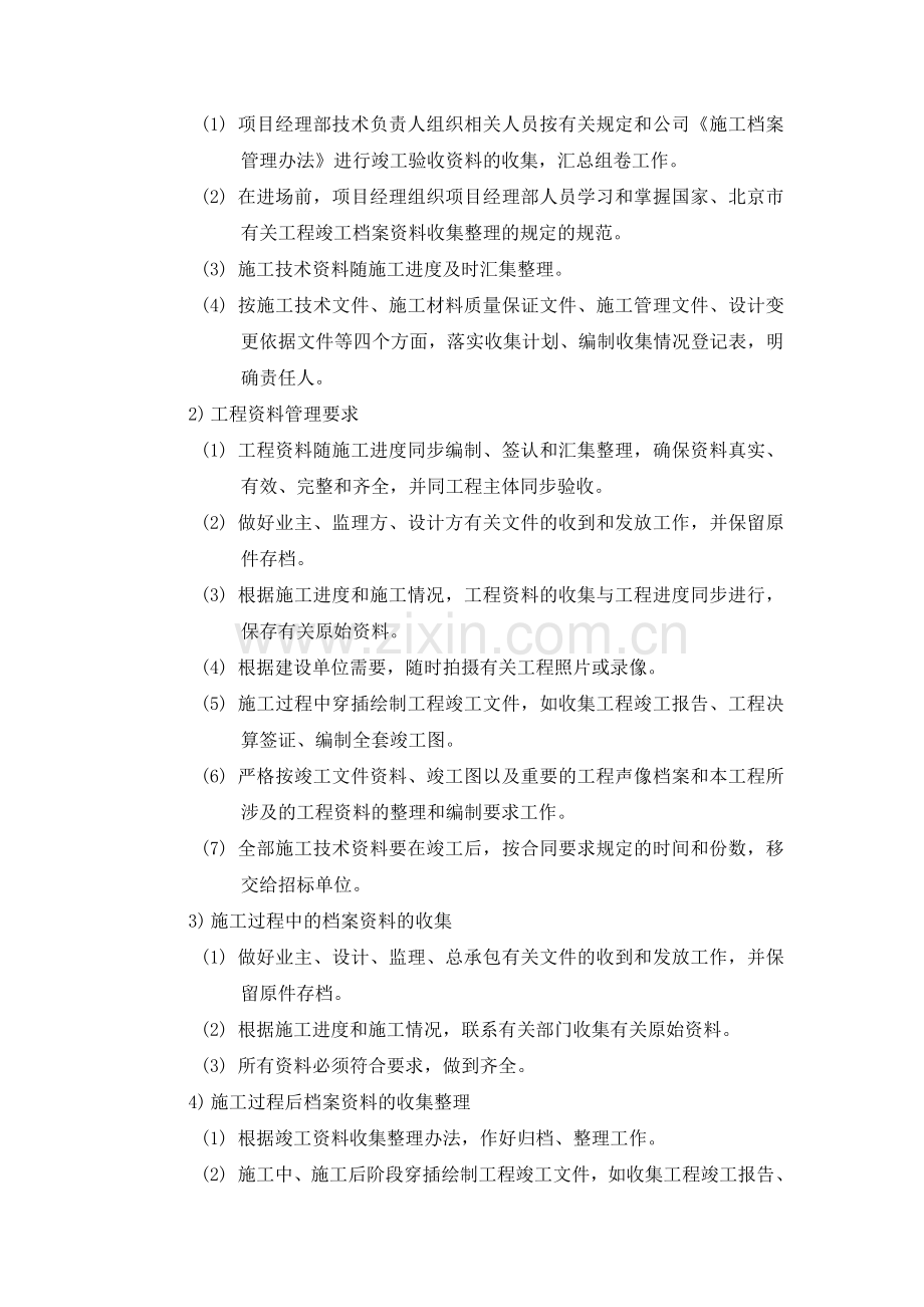 工程影像资料的收集整理方案.doc_第3页