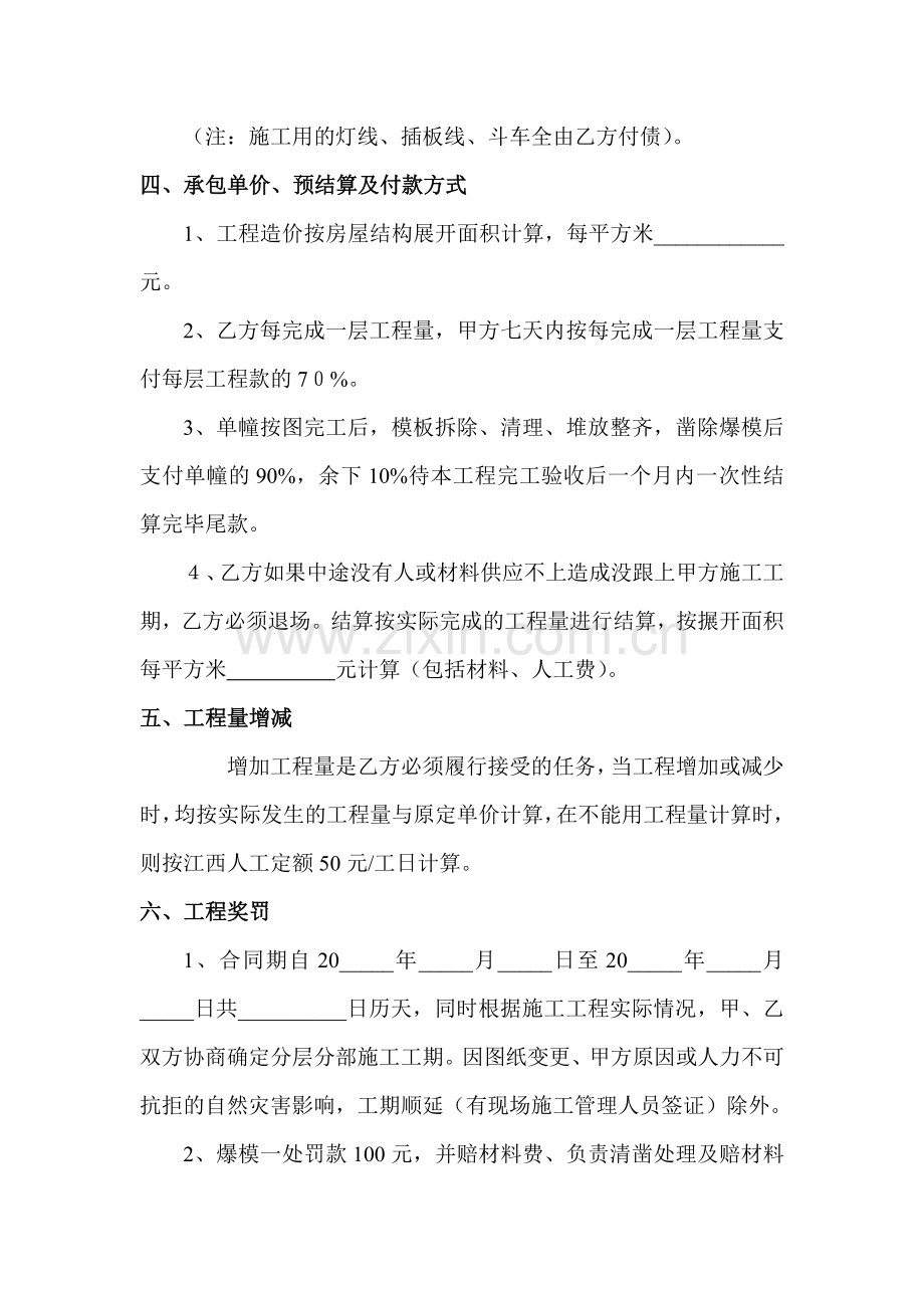 建筑工程模板劳务分包合同.doc_第2页