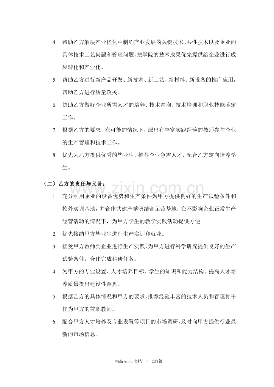 2.产学研合作协议书.参考.doc_第2页