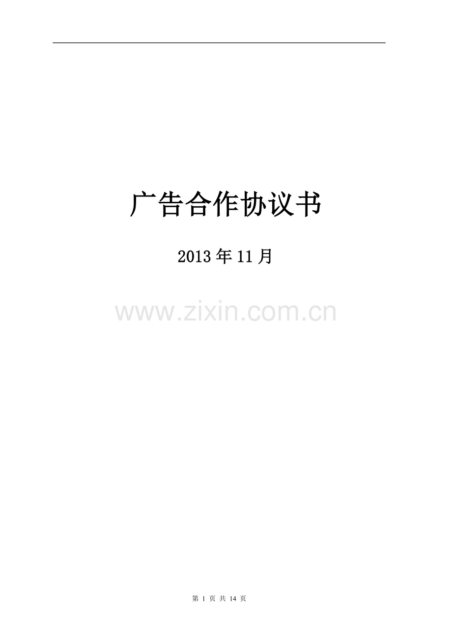 房地产广告项目合同模版.docx_第1页