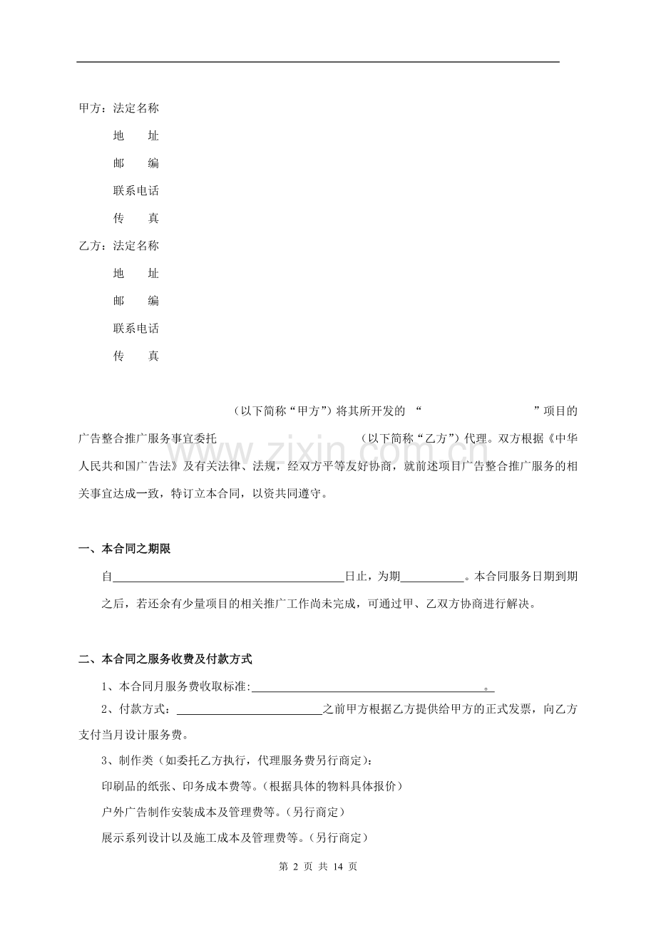 房地产广告项目合同模版.docx_第2页