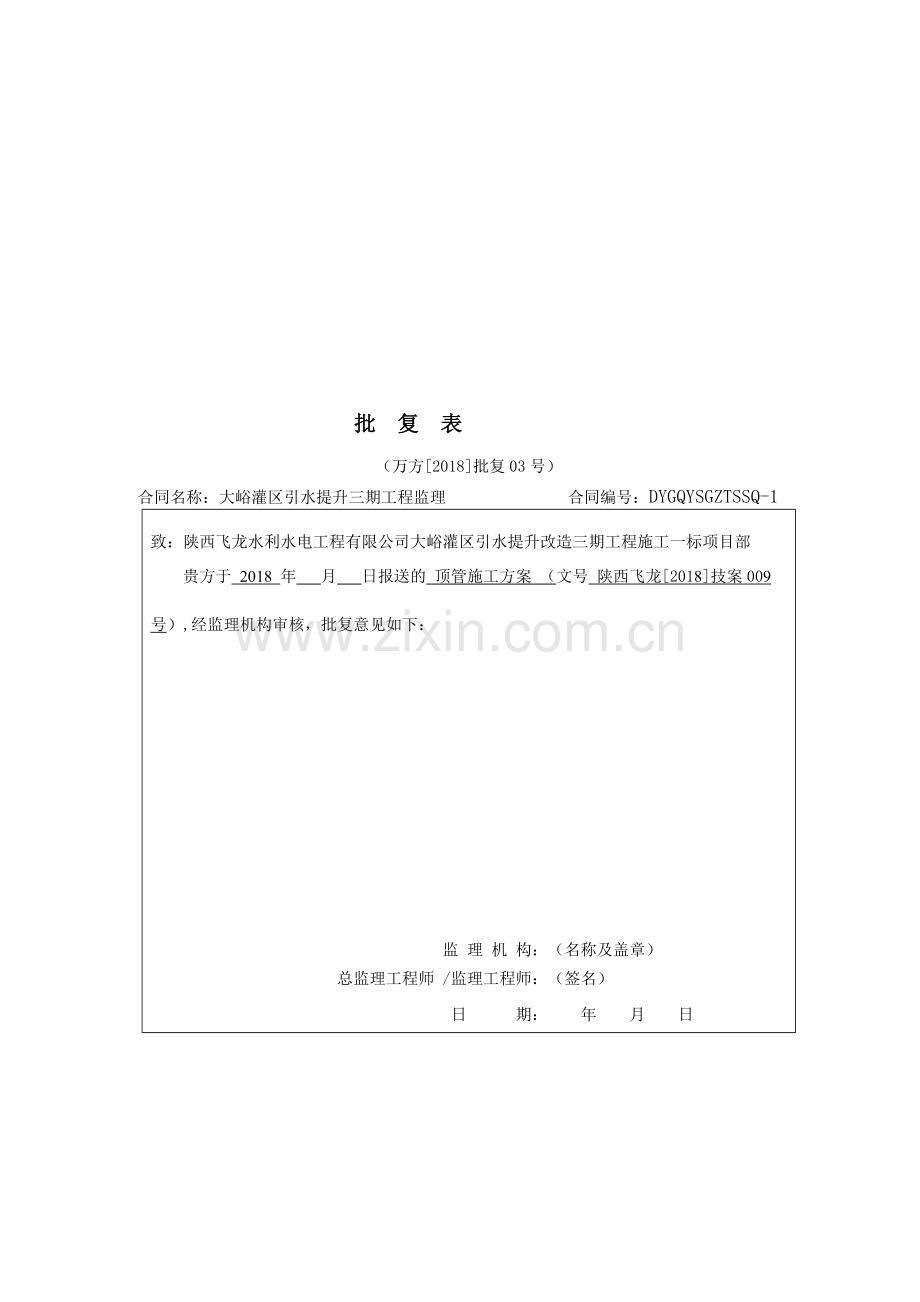 深基坑施工安全方案--顶管.doc_第1页