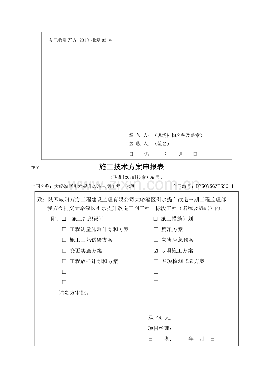 深基坑施工安全方案--顶管.doc_第2页