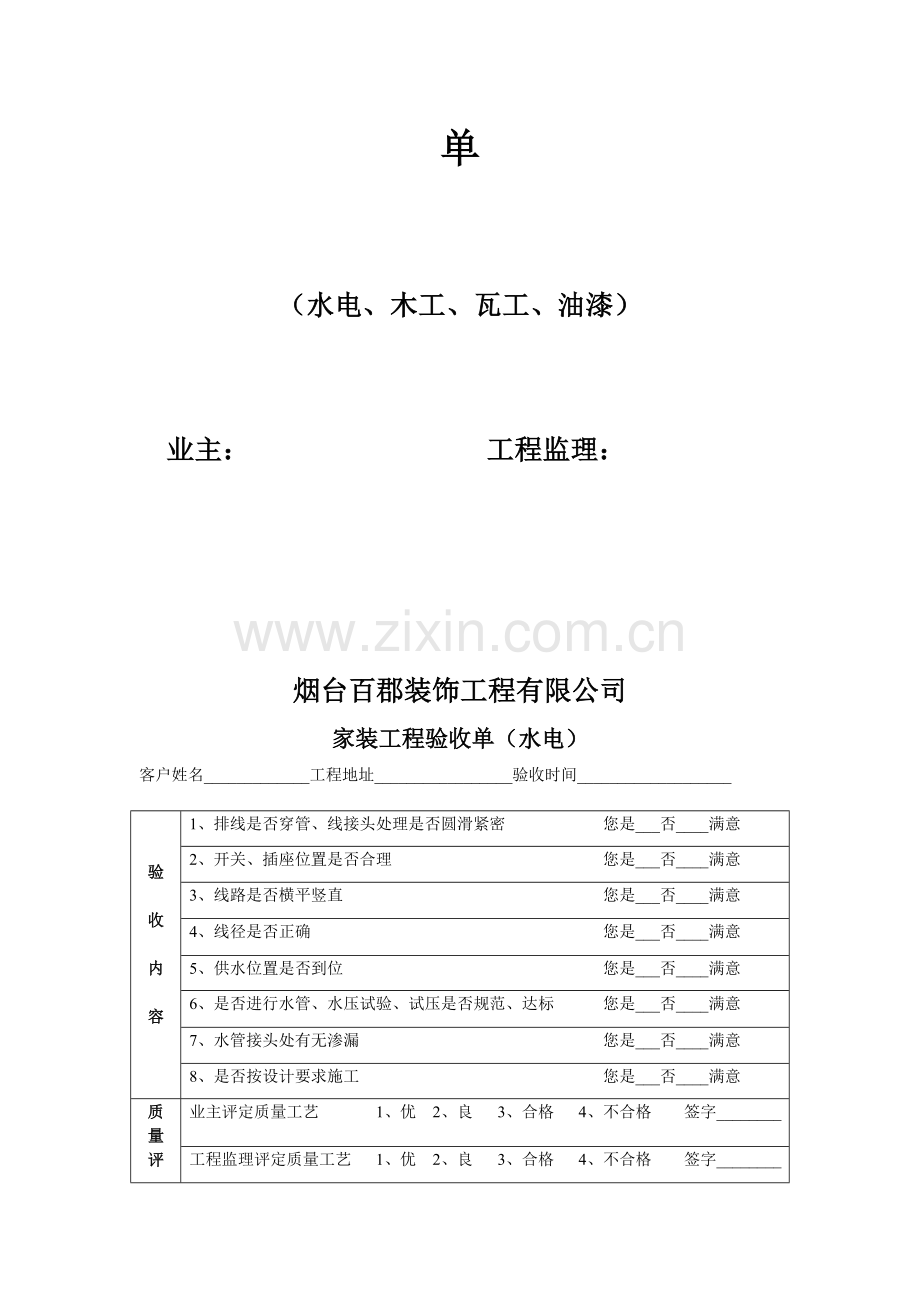 家装工程验收单.doc_第2页