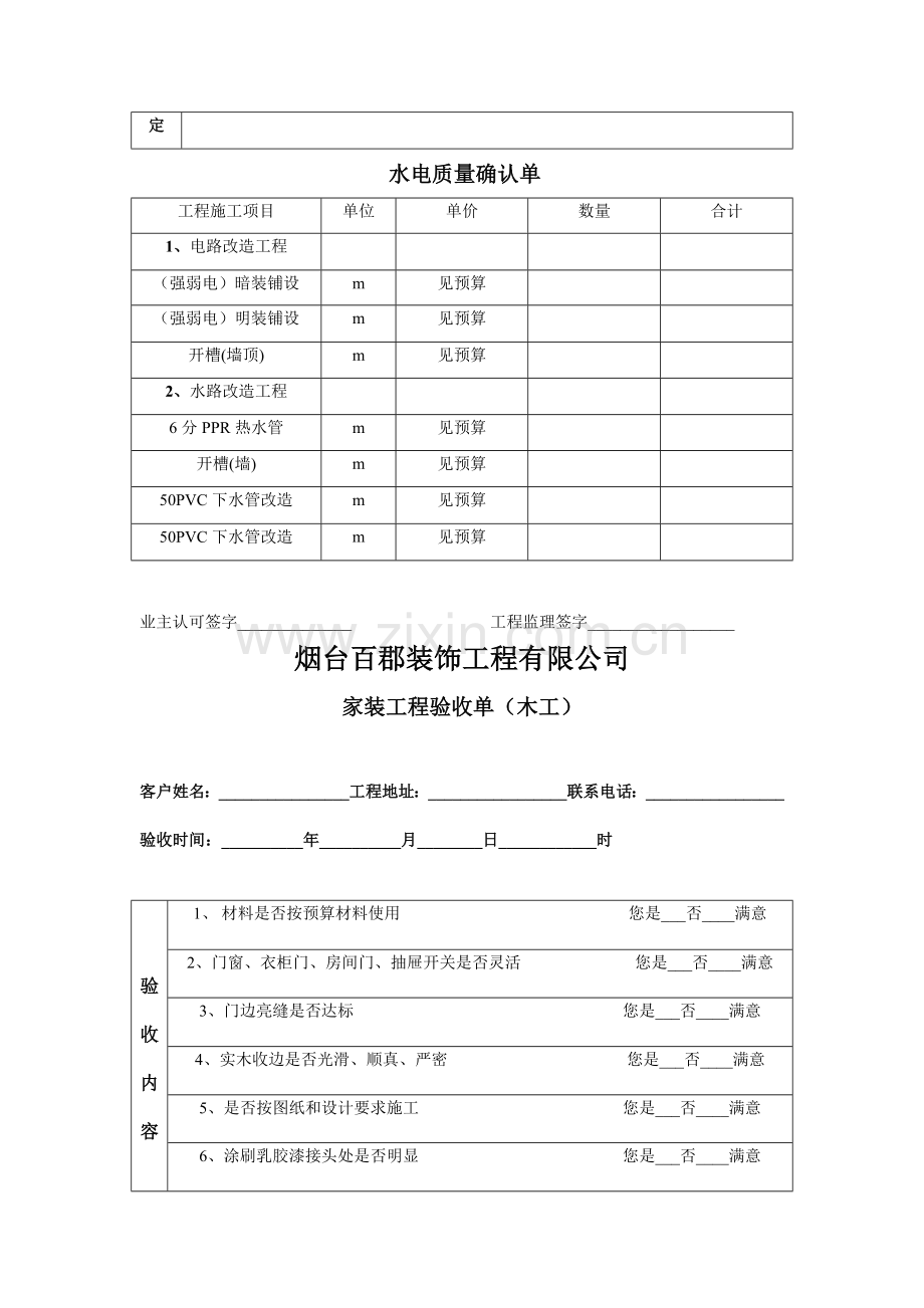 家装工程验收单.doc_第3页