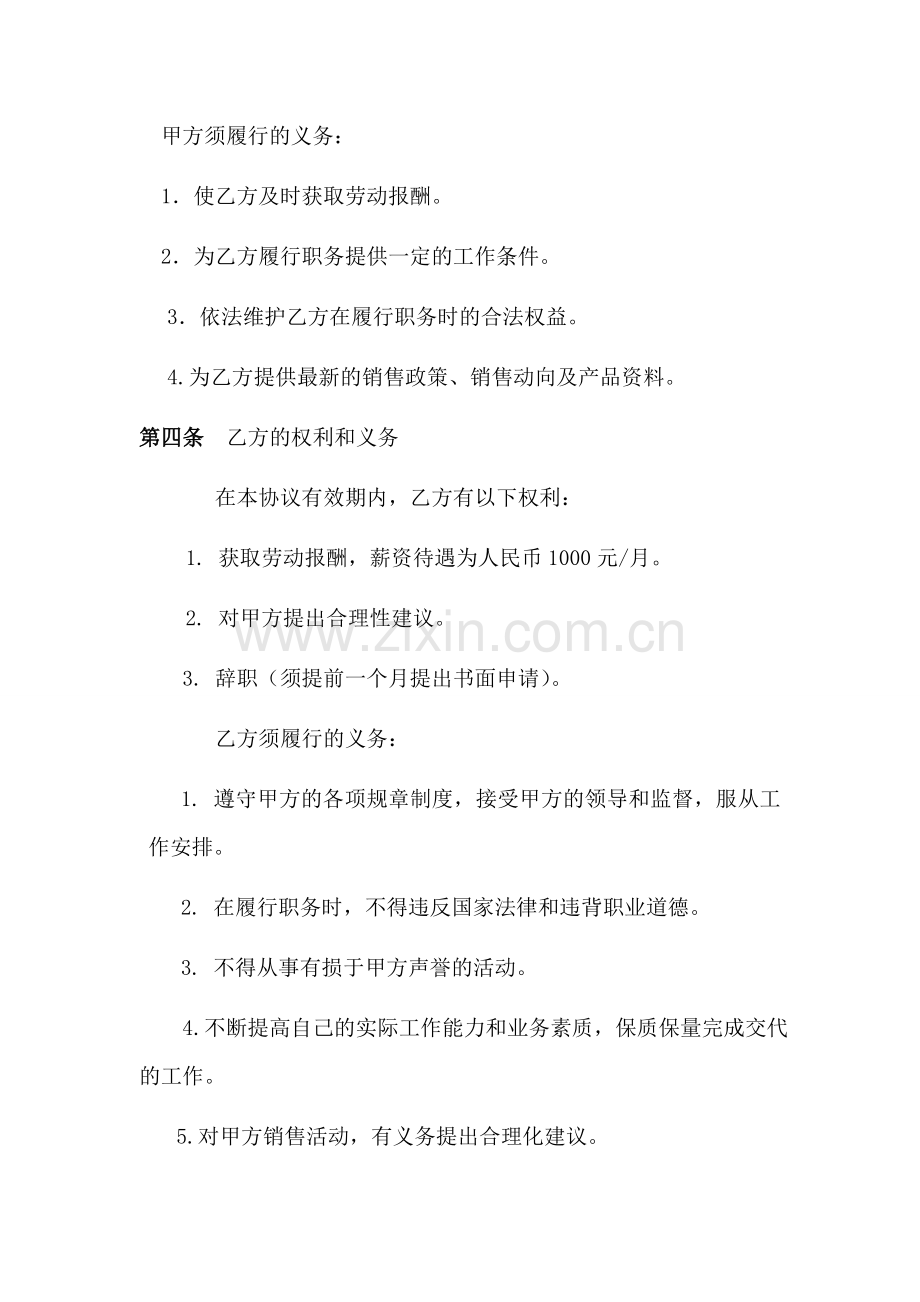 聘用兼职文案协议书.doc_第2页