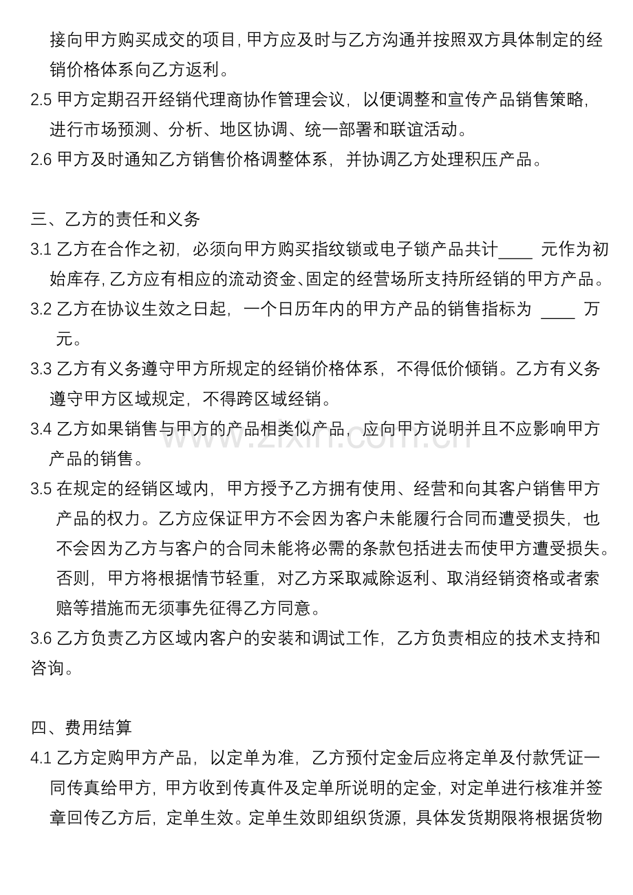 浙江福乐家智能锁业产品总代理经销协议.doc_第2页