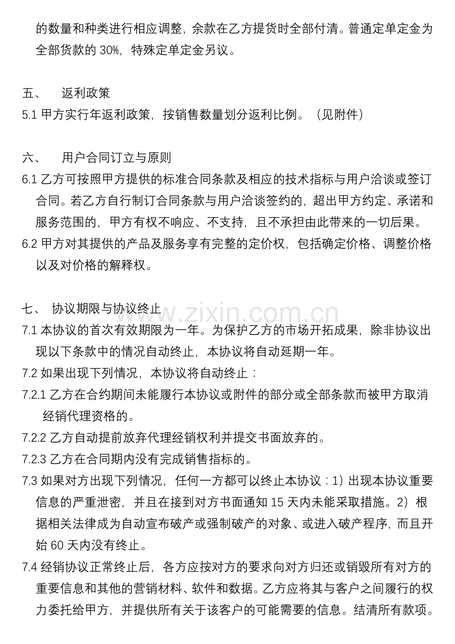 浙江福乐家智能锁业产品总代理经销协议.doc_第3页