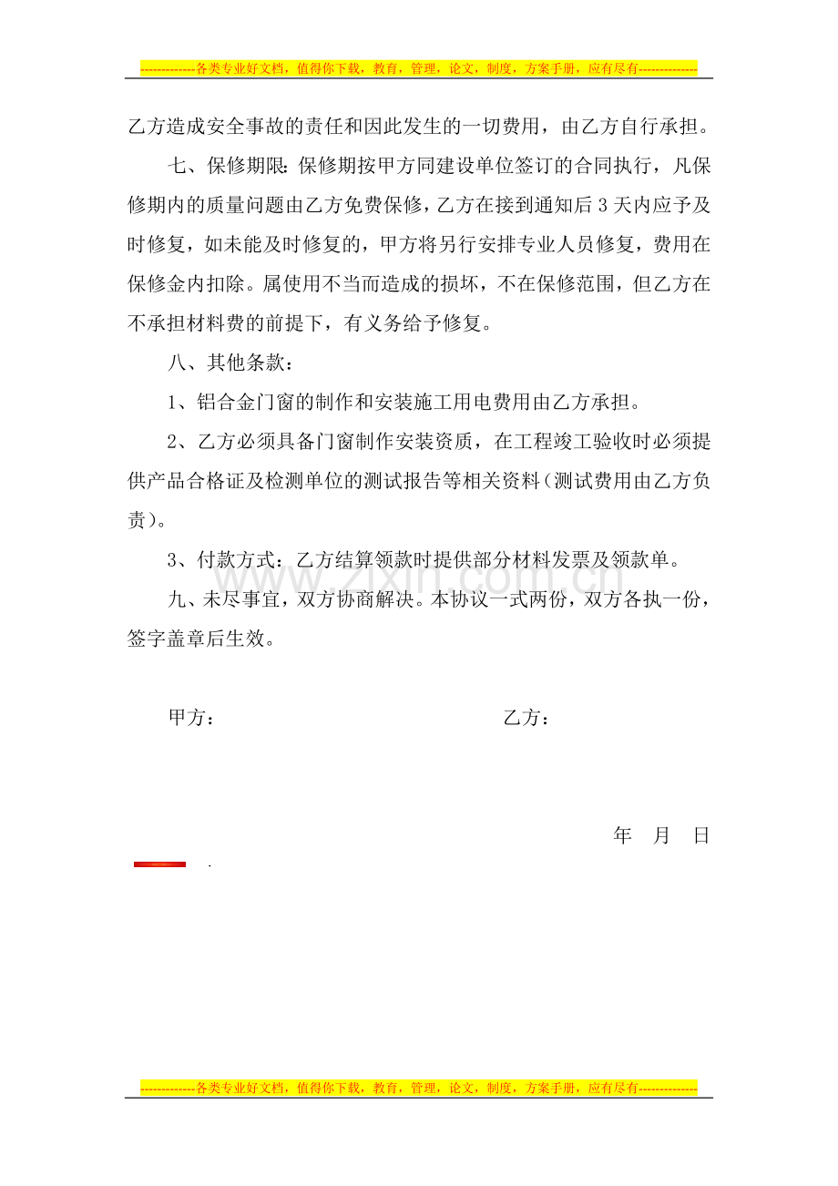 铝合金门窗制作安装协议书.doc_第2页