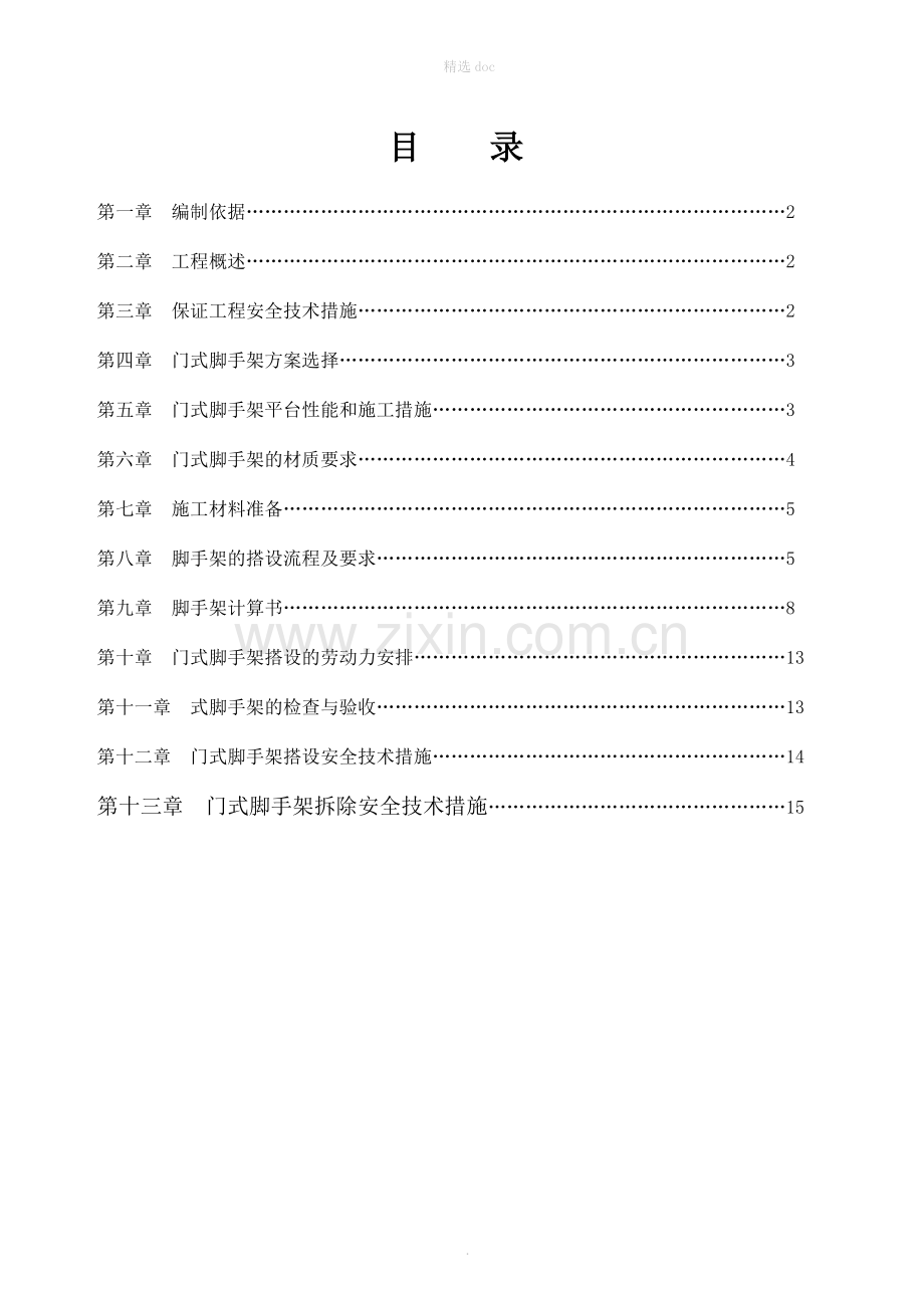 门式脚手架专项施工方案(完成版).doc_第1页