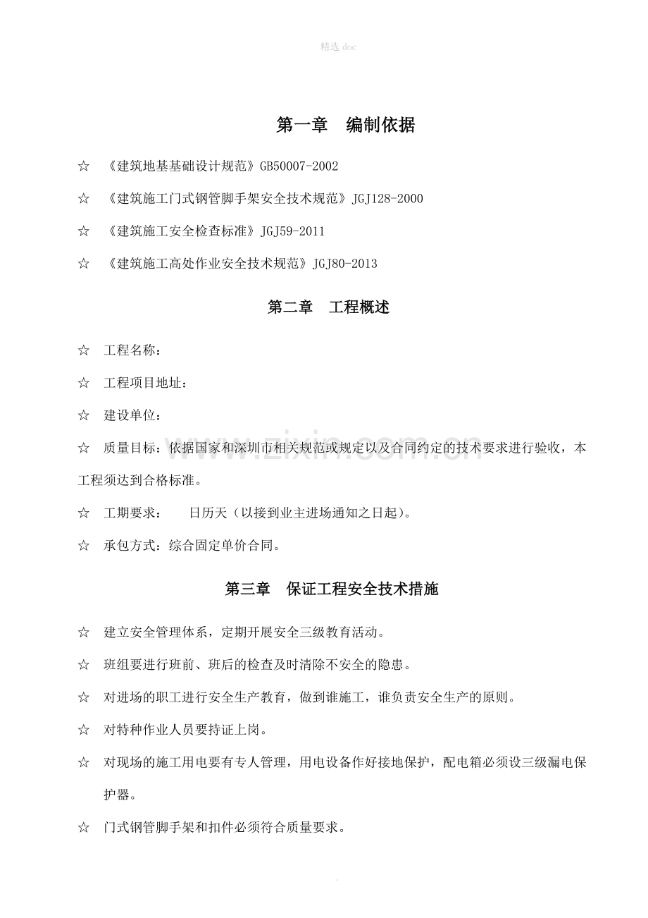 门式脚手架专项施工方案(完成版).doc_第2页