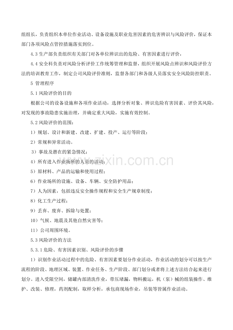 化工行业风险分级管控安全管理制度.docx_第2页