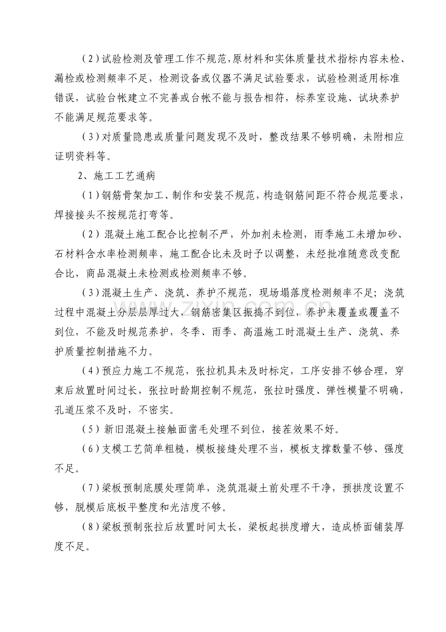 公路工程混凝土质量通病治理活动实施方案.doc_第2页