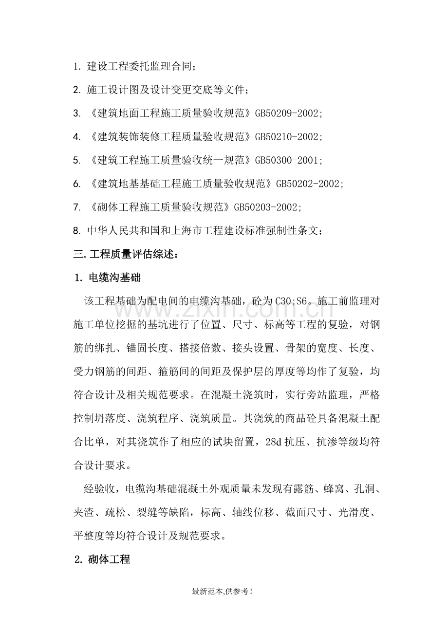 监理质量评估报告(装饰工程).doc_第3页