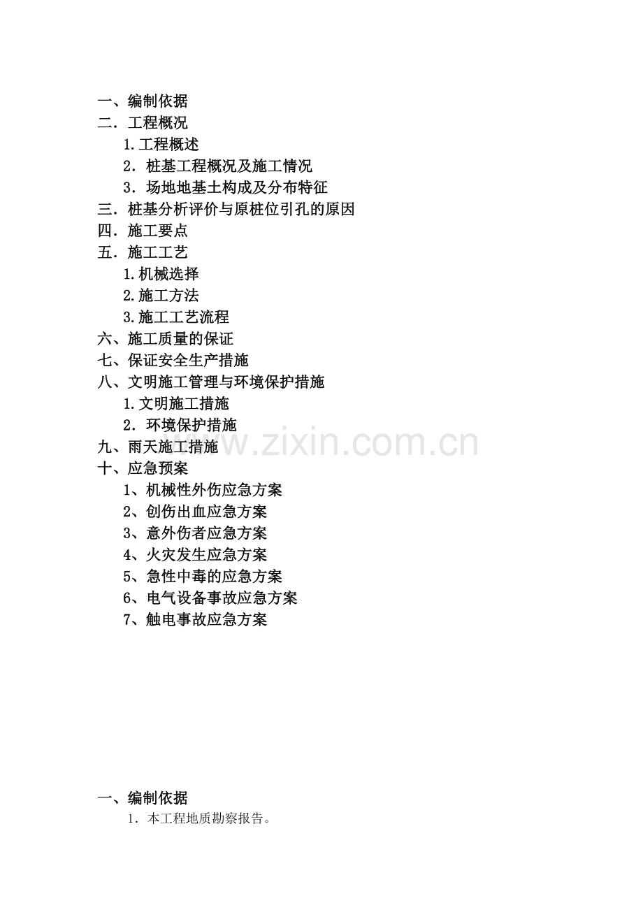 引孔施工方案.doc_第2页