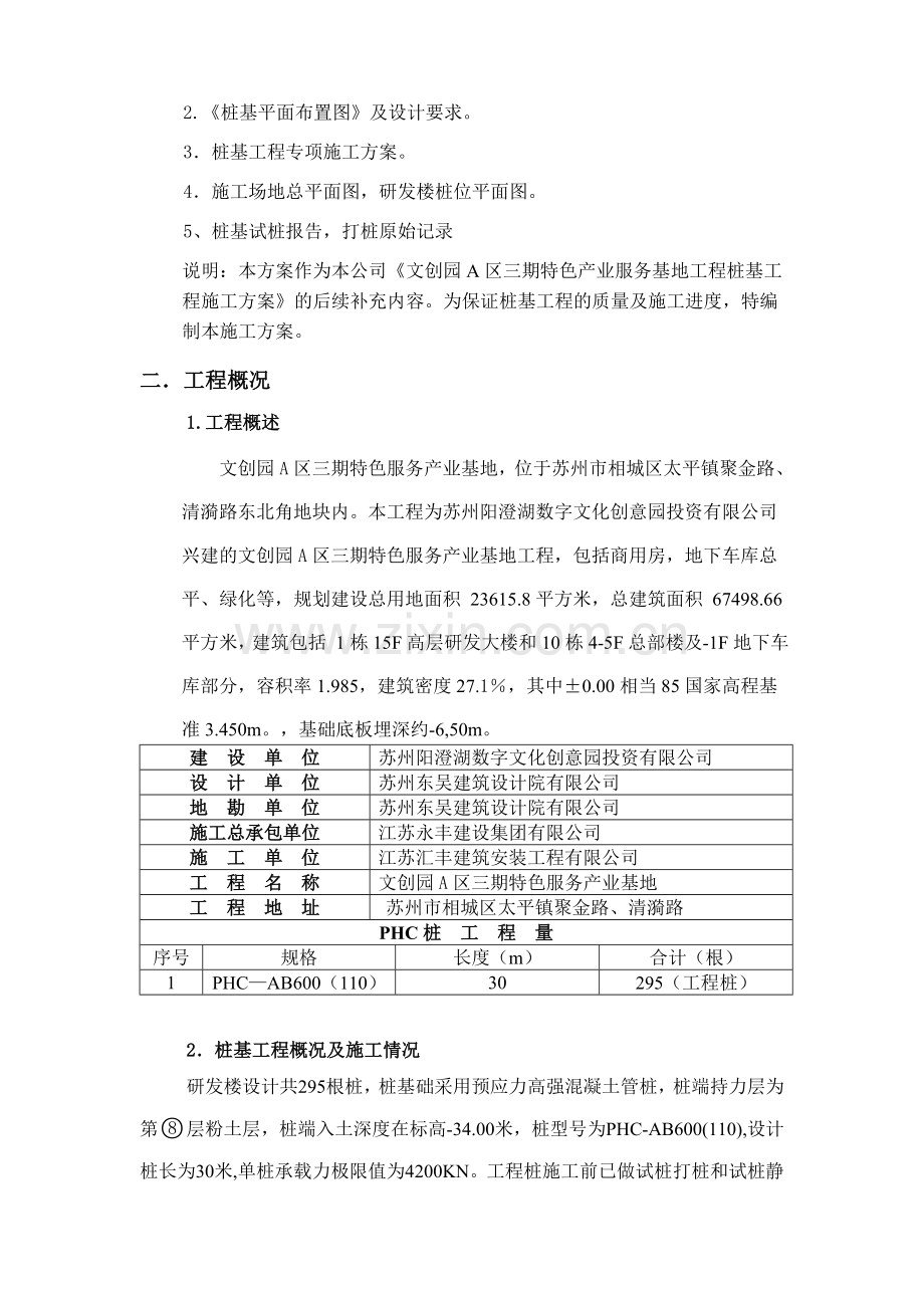 引孔施工方案.doc_第3页