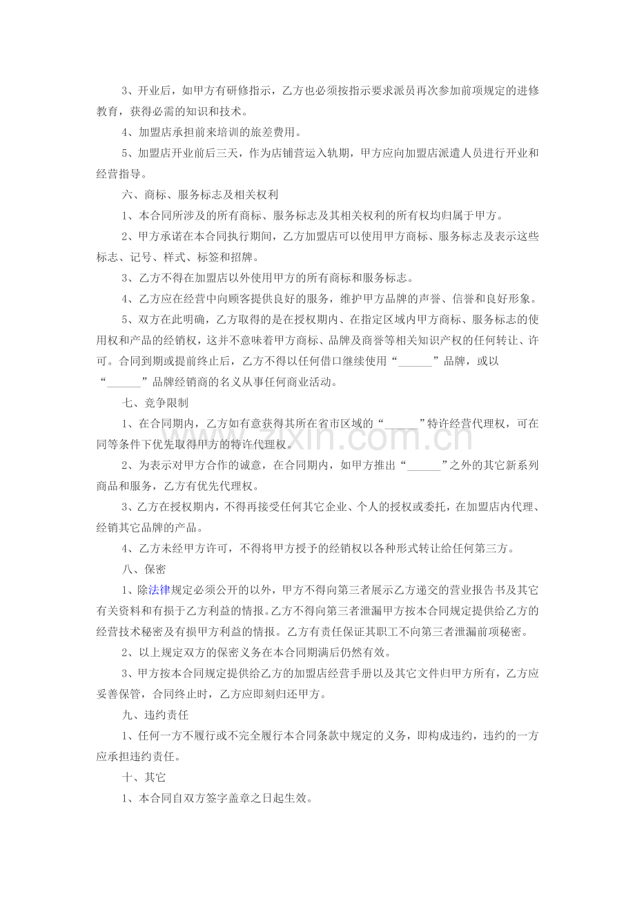 合作协议书--漯河加盟商.doc_第2页