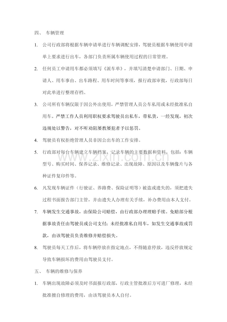 公司车辆使用管理规章制度.doc_第3页