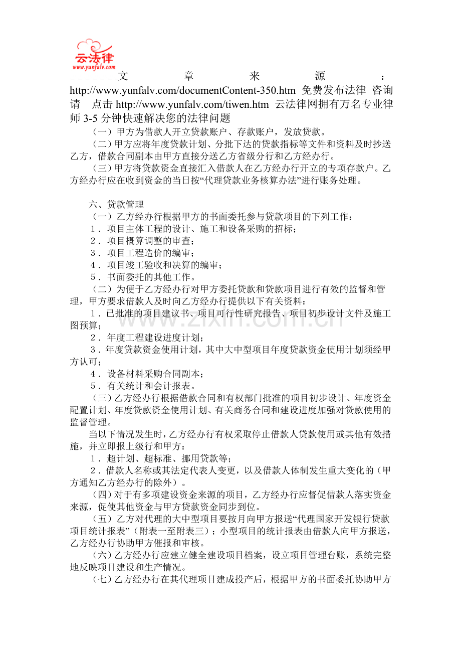 银行间委托代理协议书.doc_第2页