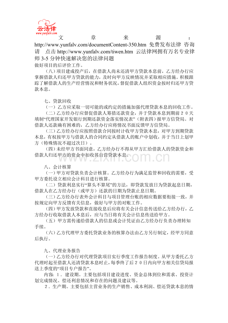 银行间委托代理协议书.doc_第3页