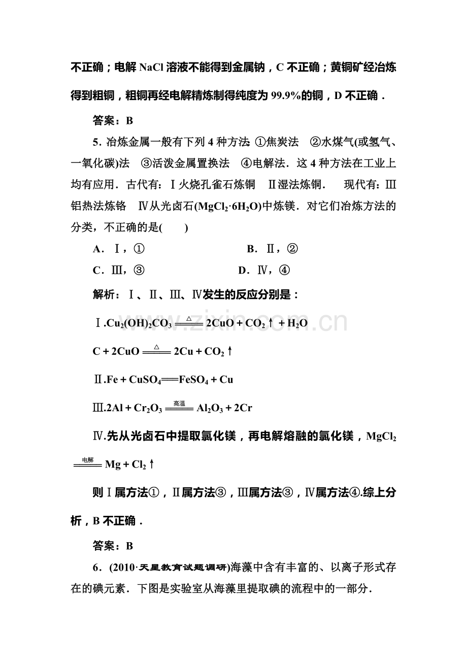 高二化学下册测评检测试题2.doc_第3页