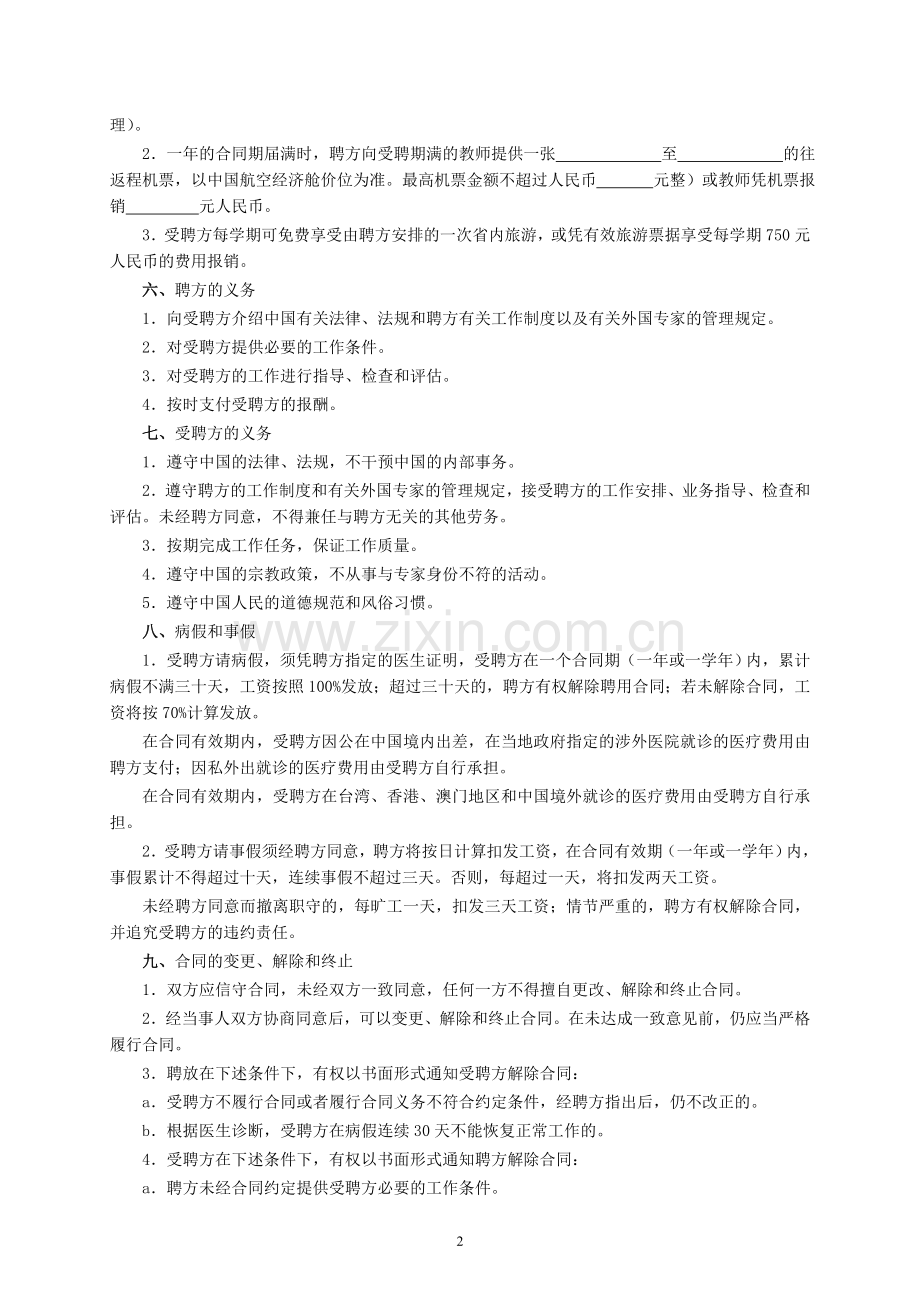 外籍教师聘请合同14.doc_第2页