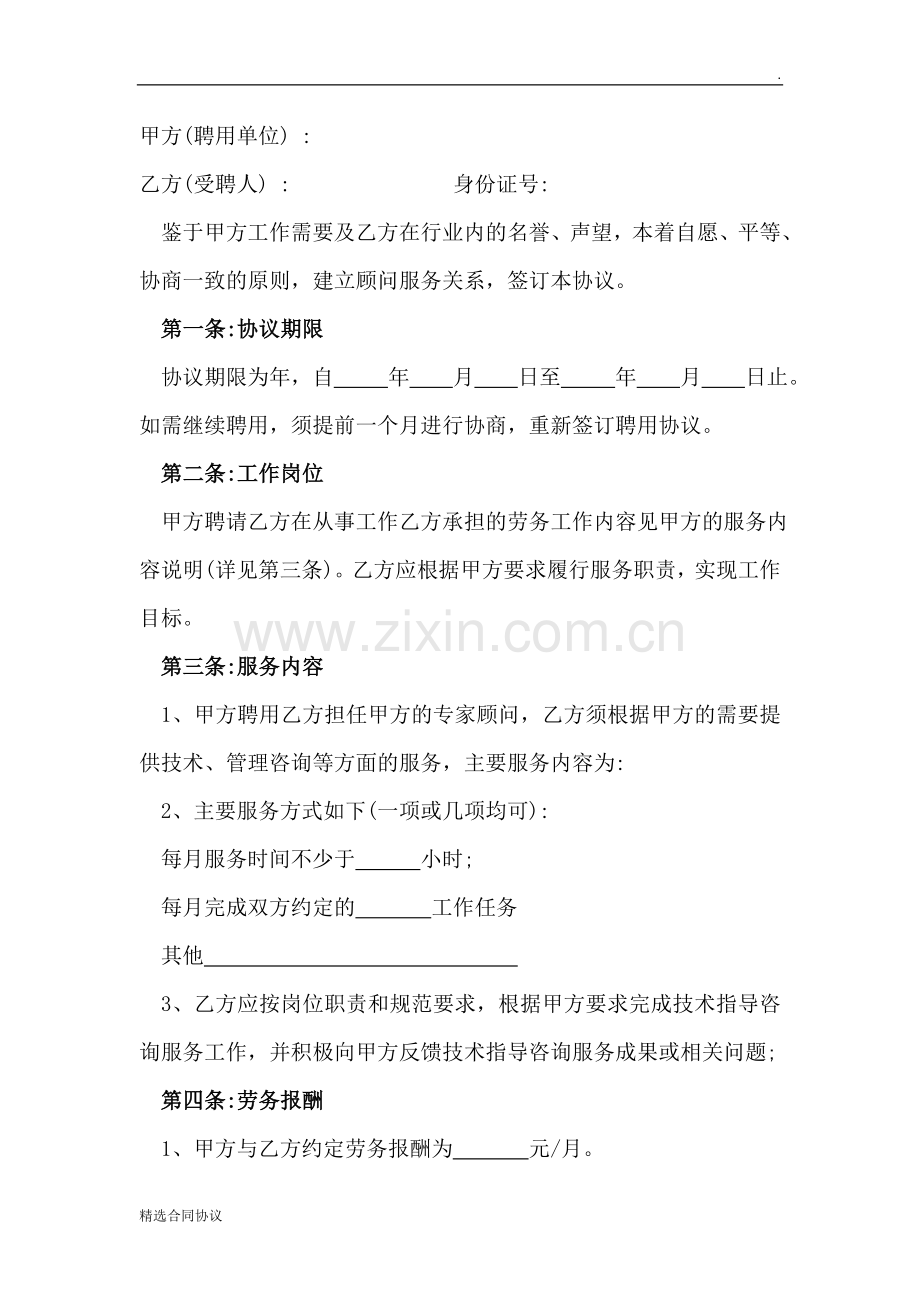 聘请专家协议.docx_第2页