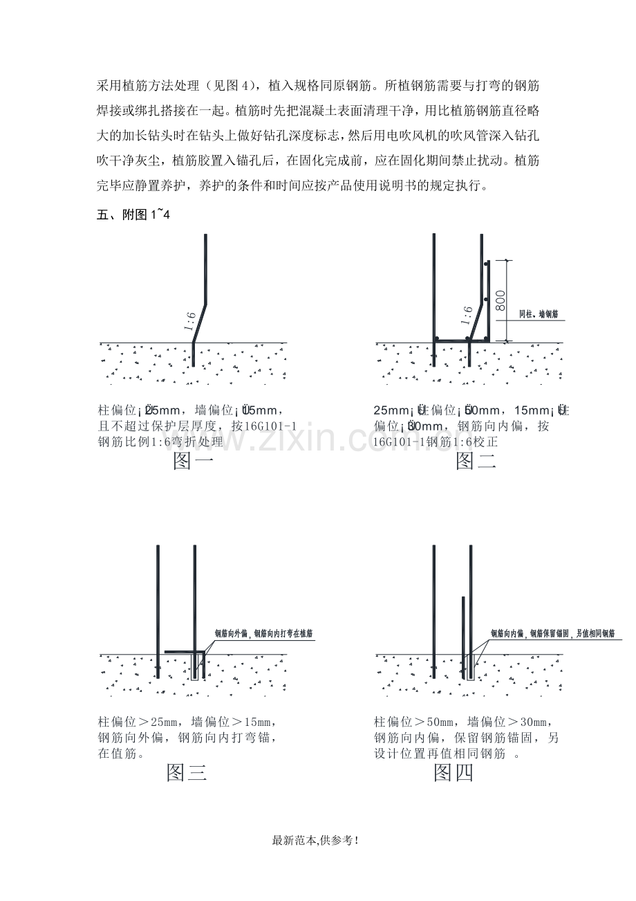 基础钢筋偏位处理方案.doc_第2页