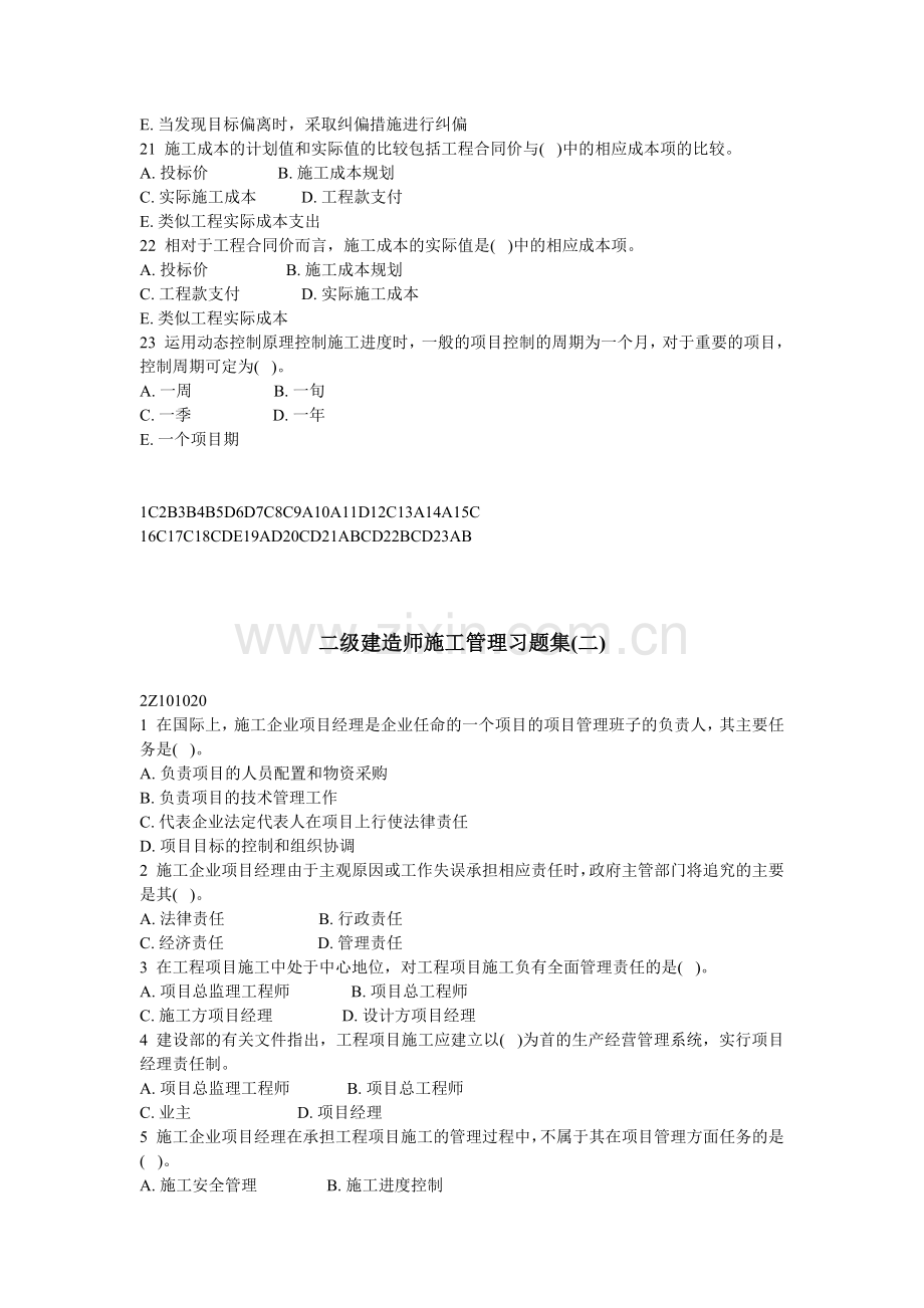 07年二级建造师施工管理习题汇总.doc_第3页