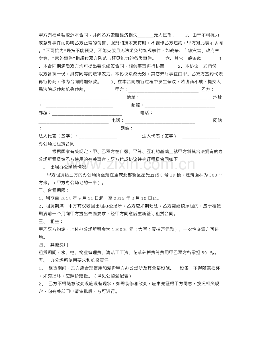 软件产品销售授权协议.doc_第2页