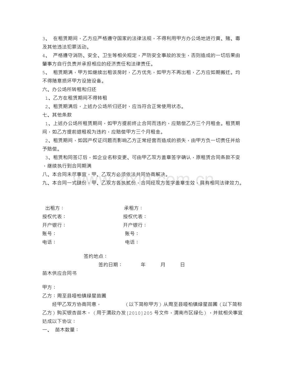 软件产品销售授权协议.doc_第3页