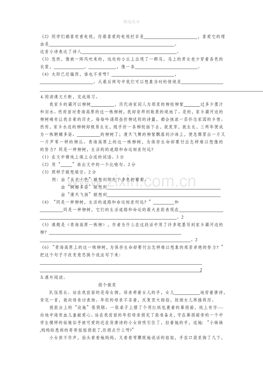 六年级语文上册第五单元综合试题(无答案)苏教版.doc_第2页