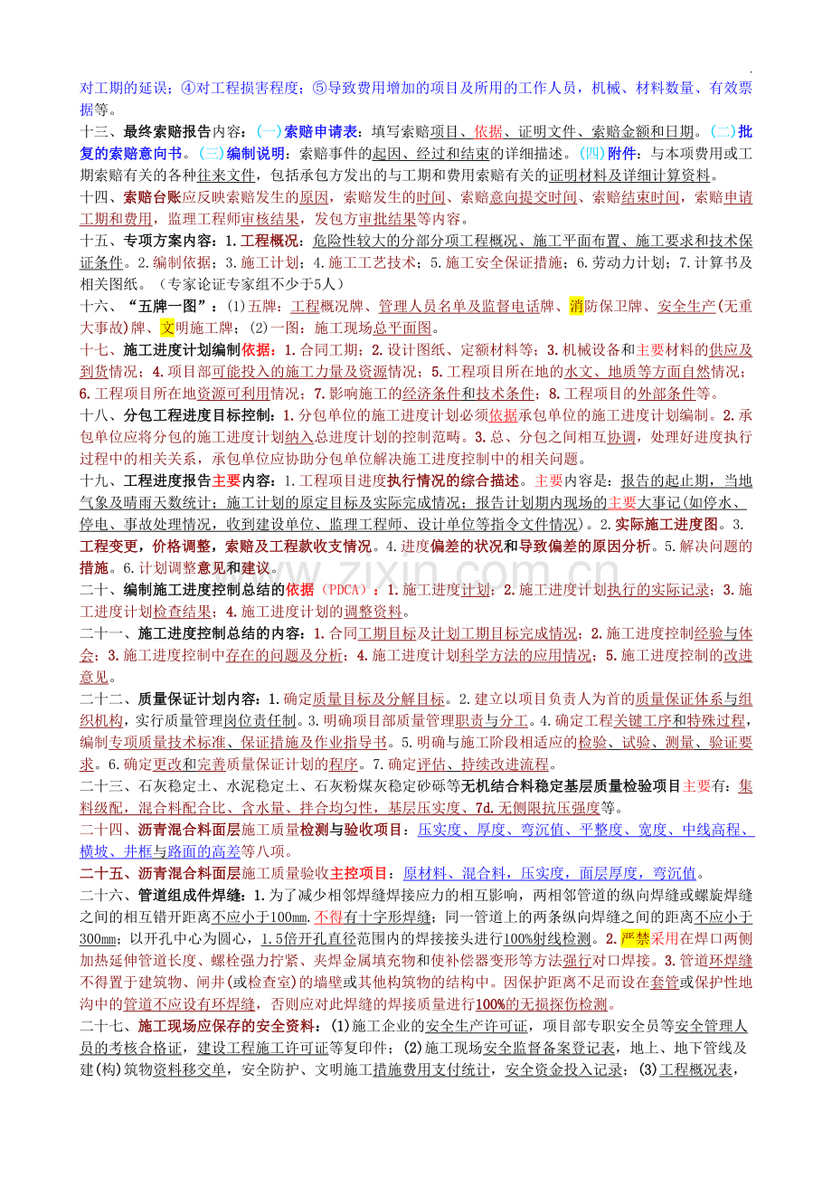 2017年一级建造师市政复习重点.doc_第2页