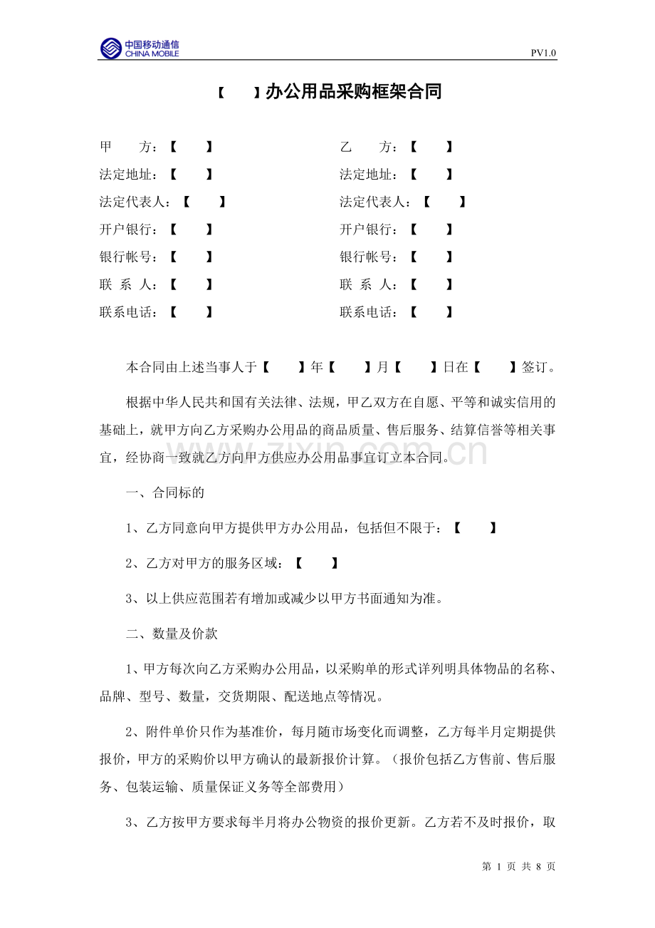 办公用品采购框架合同.doc_第1页