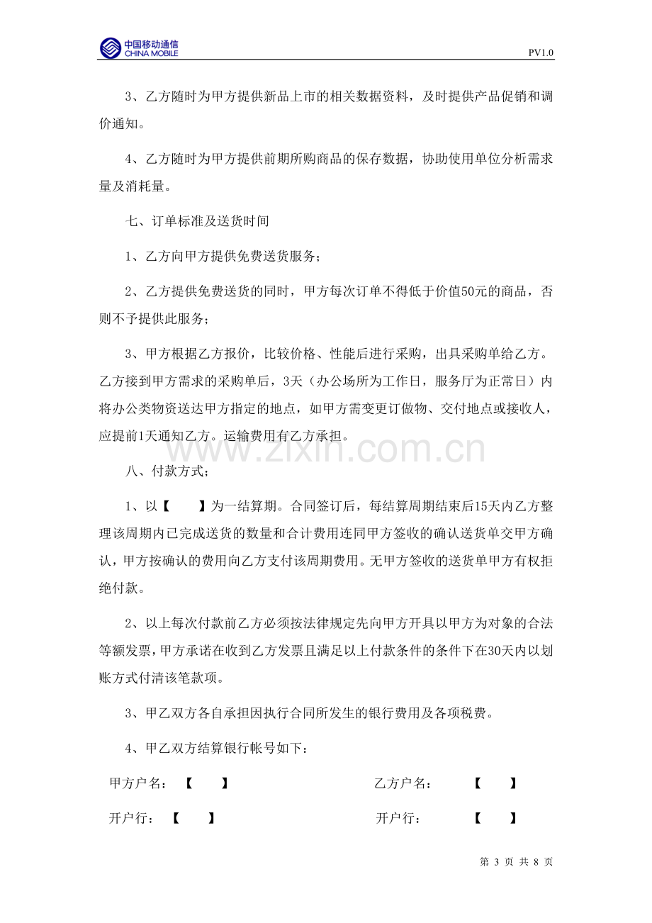 办公用品采购框架合同.doc_第3页