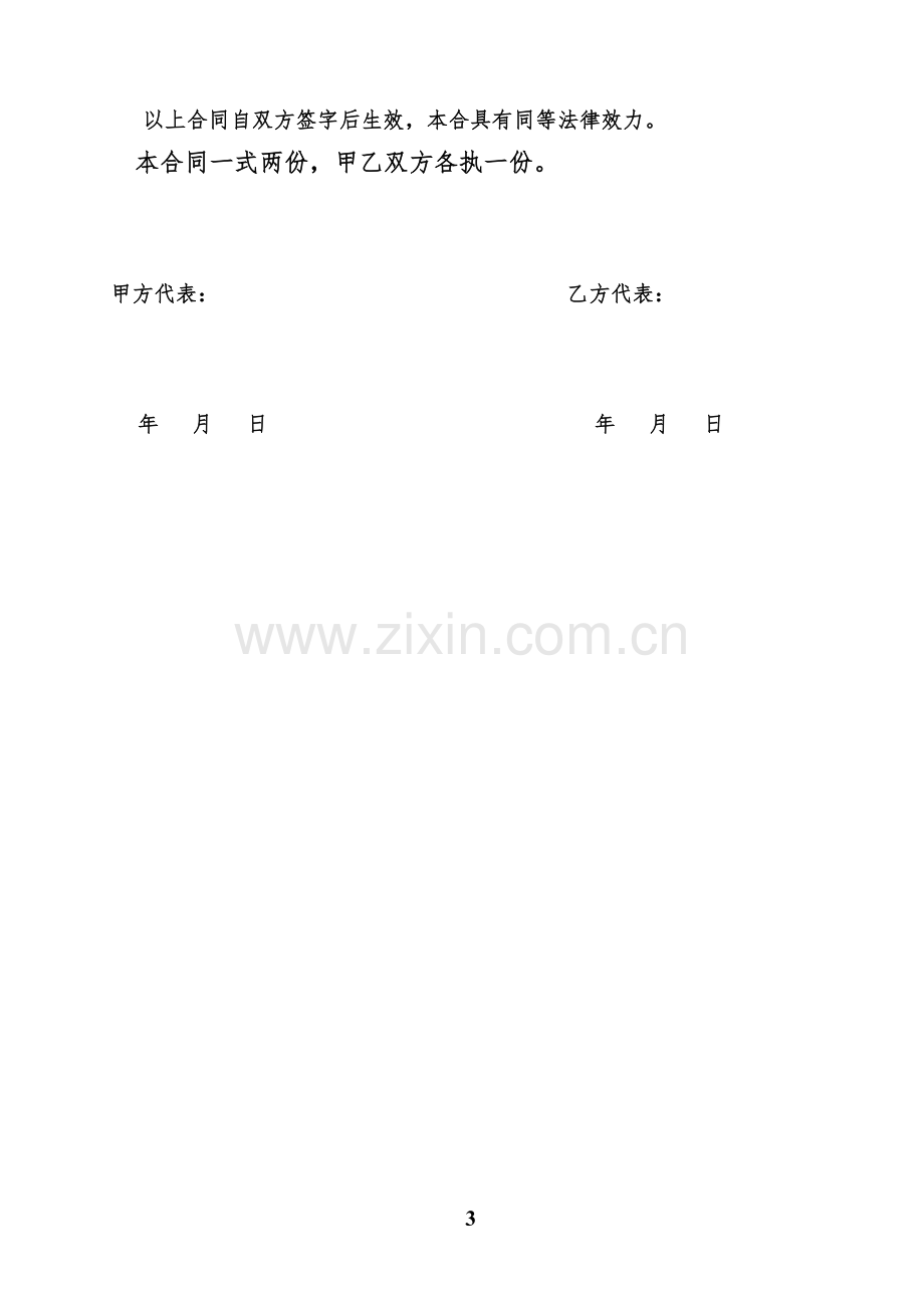 打桩施工合同.doc_第3页