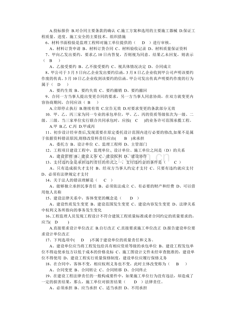 建筑工程相关法律法规试题A4.doc_第2页