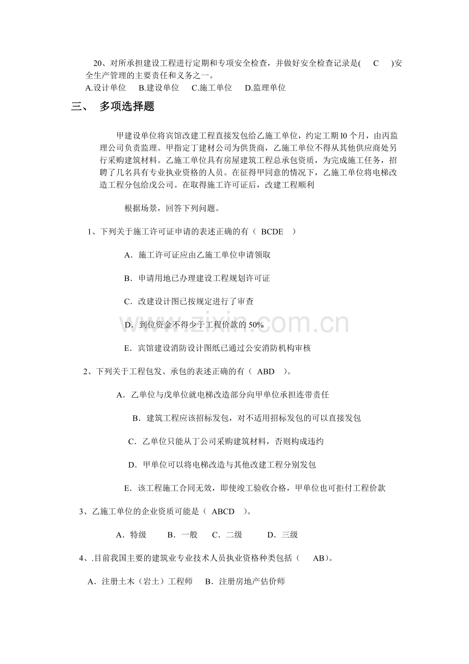 建筑工程相关法律法规试题A4.doc_第3页