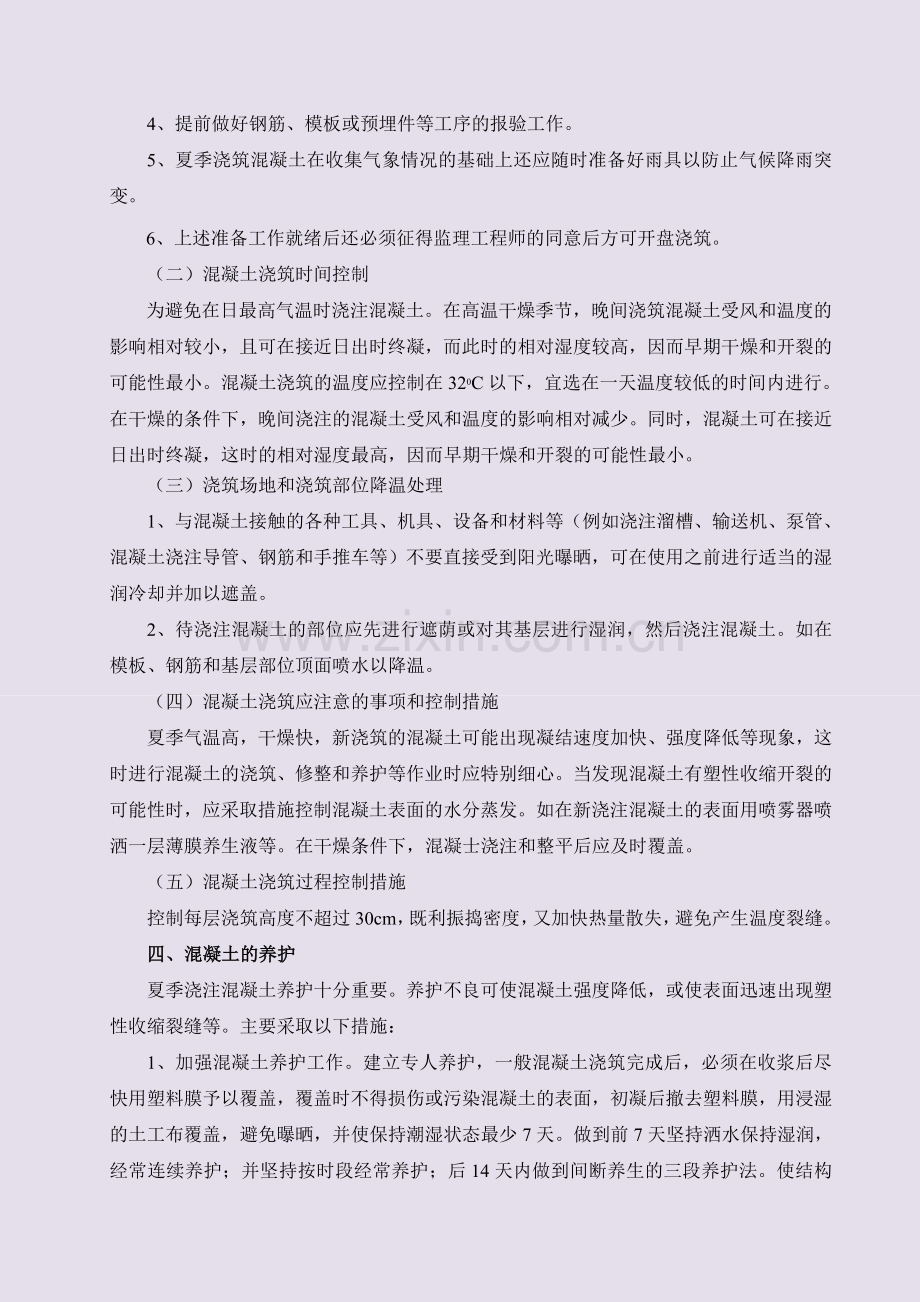 夏季高温混凝土施工质量保证措施.doc_第3页