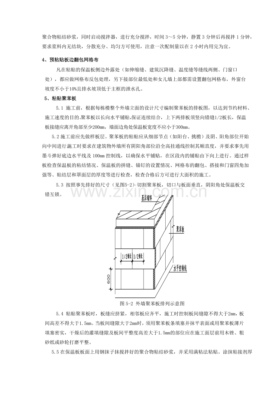 外墙外保温技术交底.doc_第3页