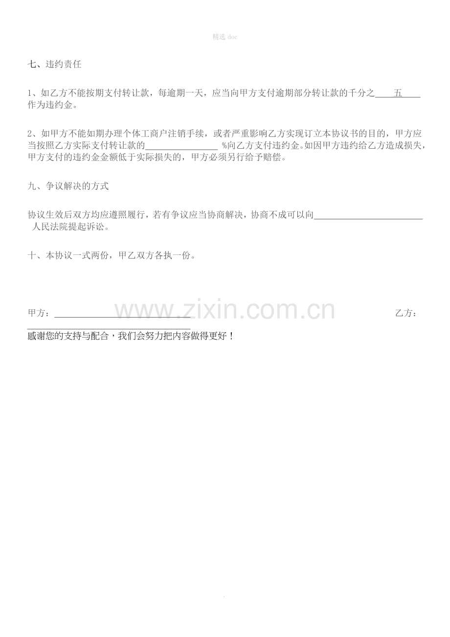 美容院转让协议书.doc_第2页