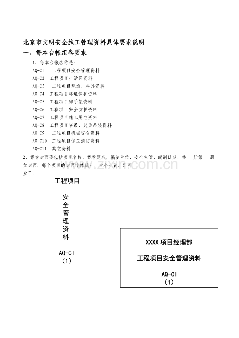 施工现场安全文明资料分类目录表.doc_第1页