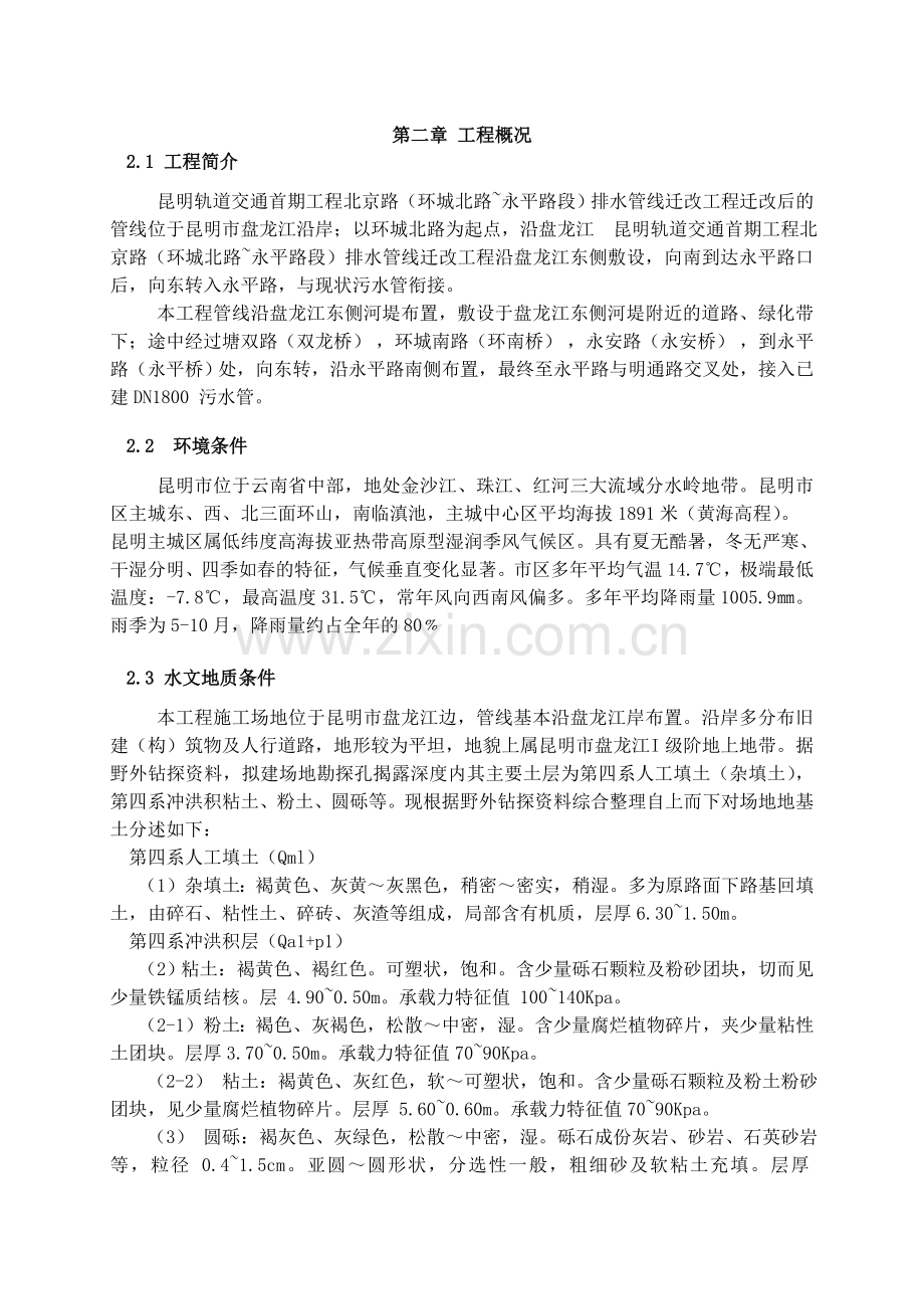 北京路一标高压旋喷桩止水帷幕施工方案.doc_第3页