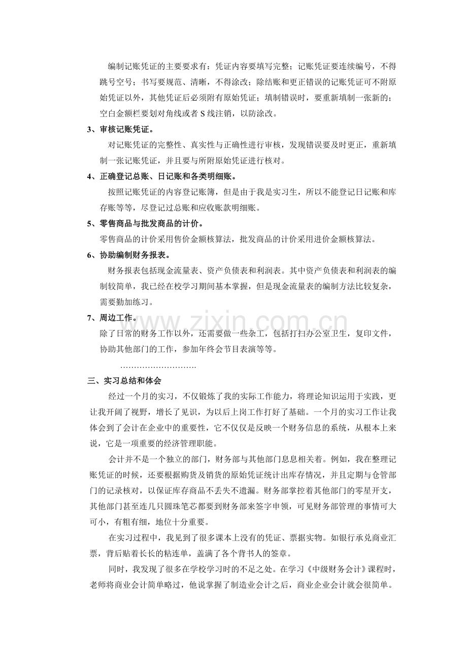 商业企业会计实习报告.doc_第2页