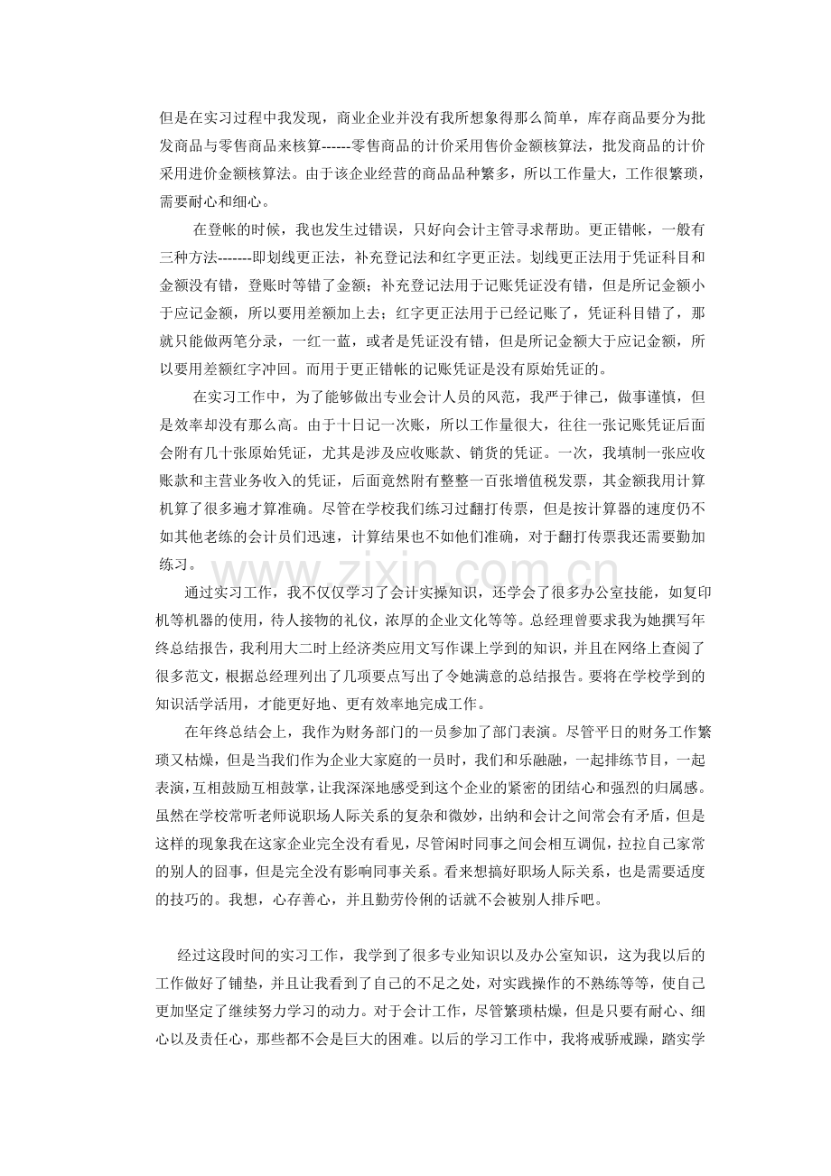 商业企业会计实习报告.doc_第3页