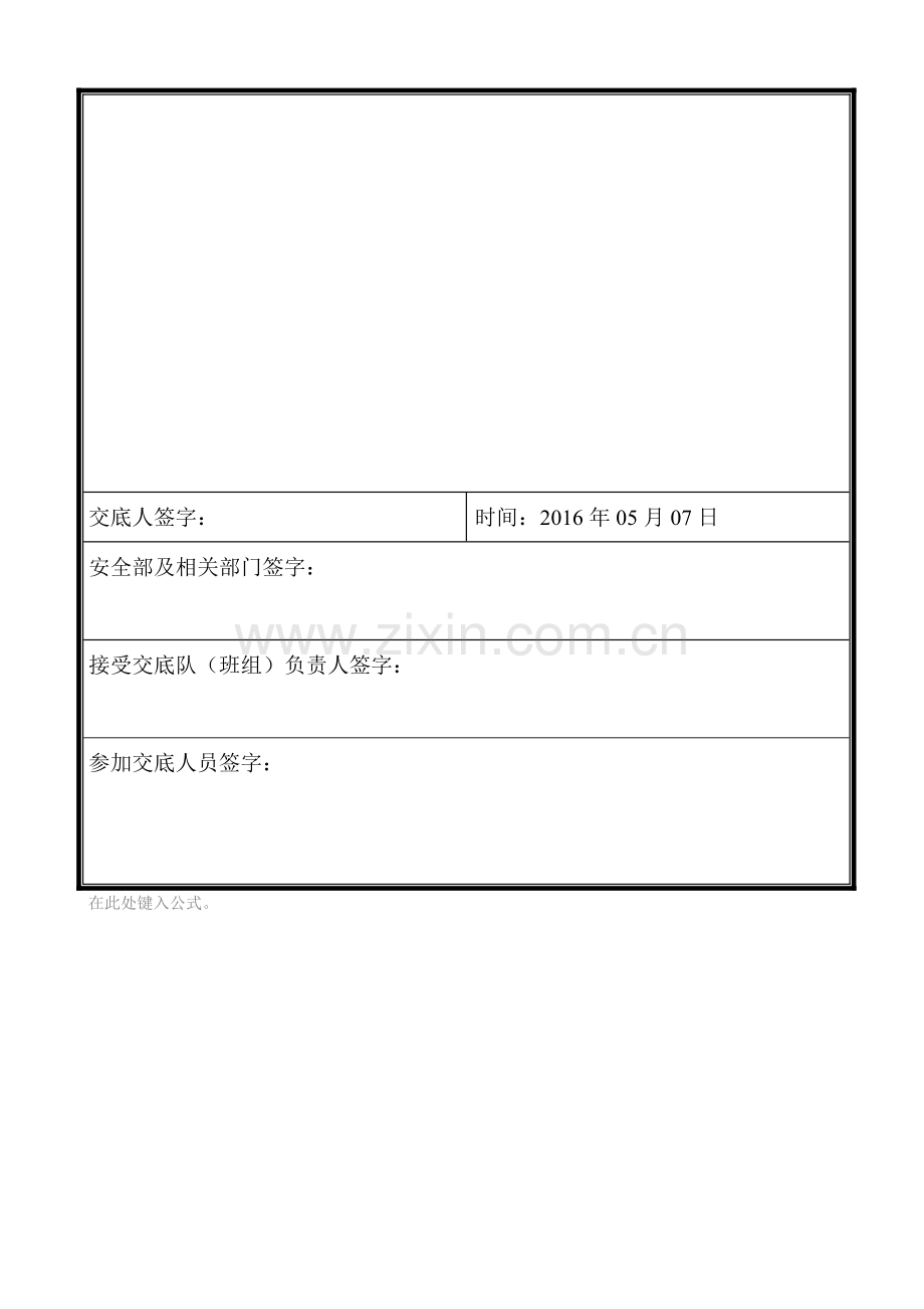 施工现场测量放线安全技术交底.doc_第3页