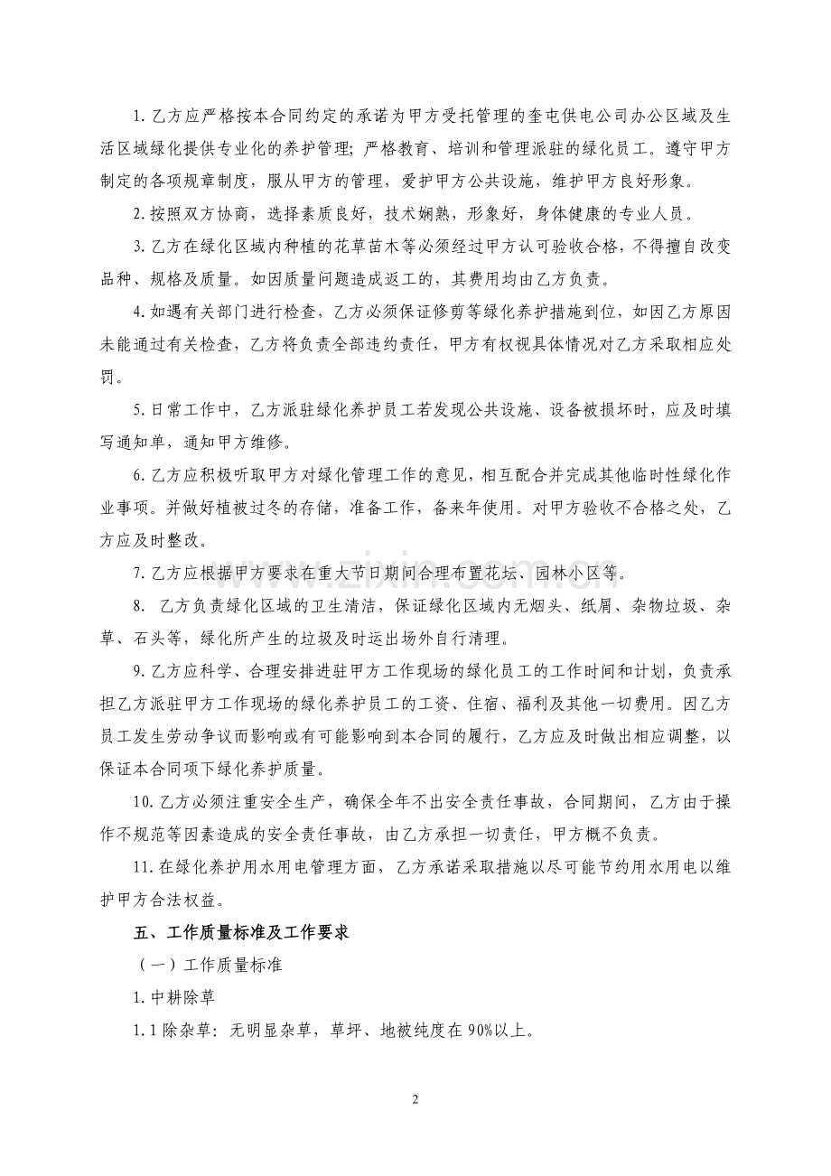 绿化养护承包合同.doc_第2页