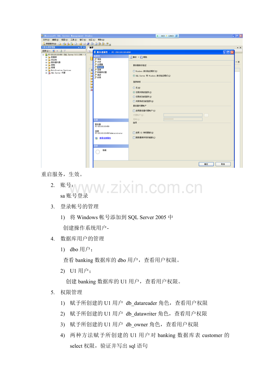 数据库安全性和完整性实验.doc_第2页