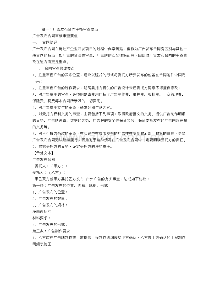 广告合同审查.doc_第1页