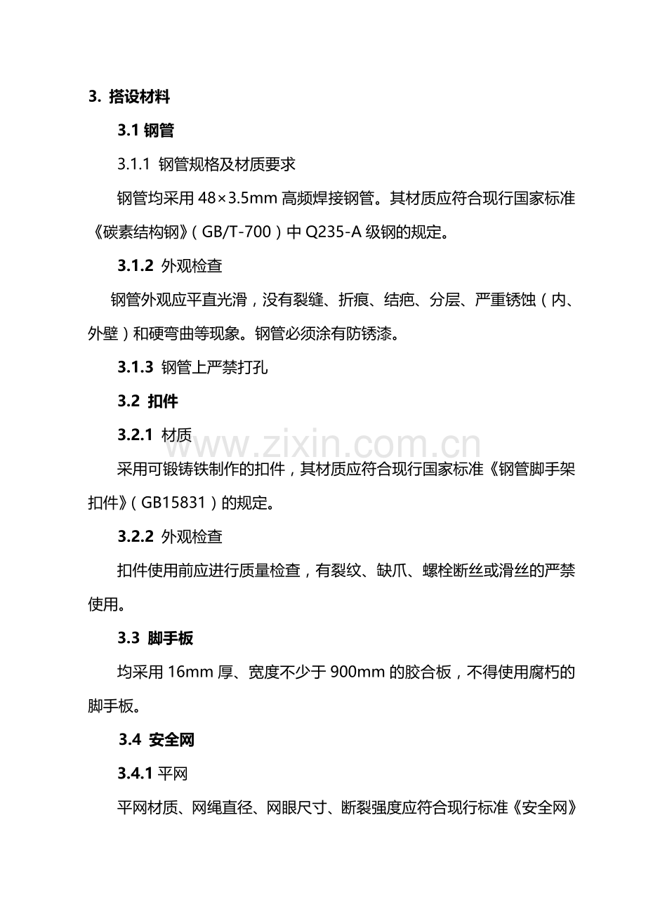 扣件式三排钢管悬挑外脚手架施工方案.doc_第2页